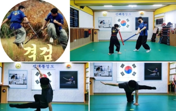  건강한 나라를 바라며~.강한 신체만들기/ 검법의 우수성과 다양성을 배울수 있는 해동검도 명륜도장 /동래구 온천입구.장전동