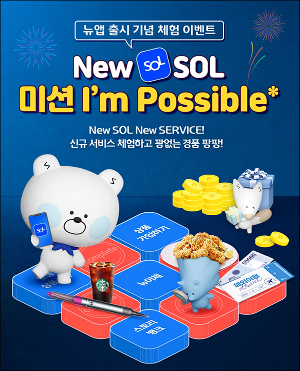 신한쏠 뉴쏠 체험이벤트(포인트 및 기프티콘)즉당 신한쏠 뉴쏠 체험이벤트(포인트 및 기프티콘)즉당