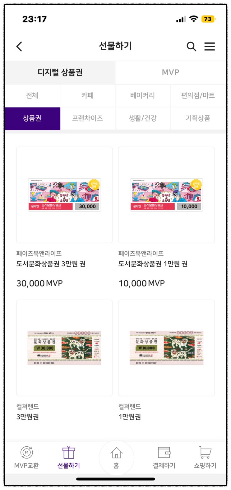 상테크 컬쳐랜드 문화상품권 구매처 앱테크 마일벌스 추천인 초대코드 jongy0644 (+응카데이 010페이 체크카드) 상테크 컬쳐랜드 문화상품권 구매처 앱테크 마일벌스 추천인 초대코드 jongy0644 (+응카데이 010페이 체크카드)
