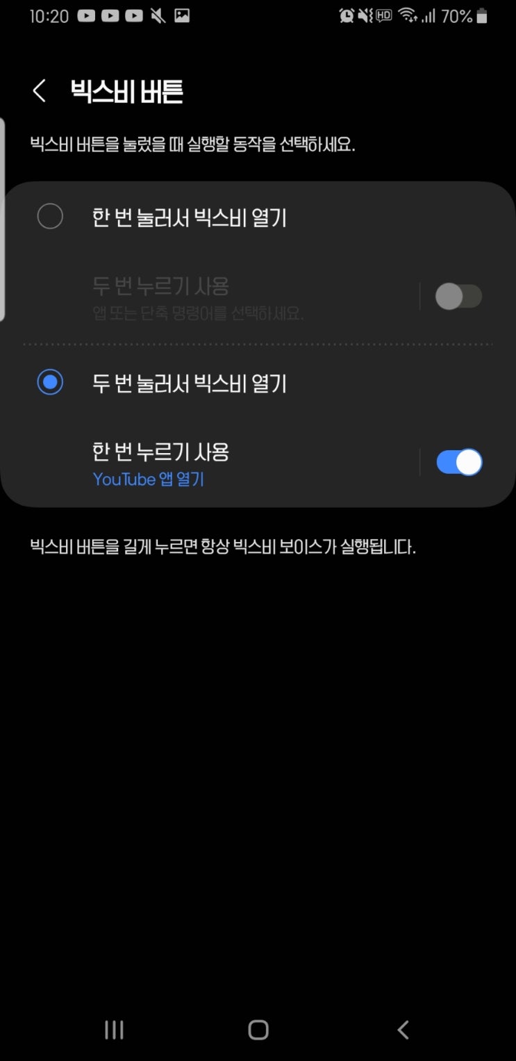 버튼 활용하기 빅스비 해제방법  손전등 키기 <b>유투브</b> 앱<b>열기</b>