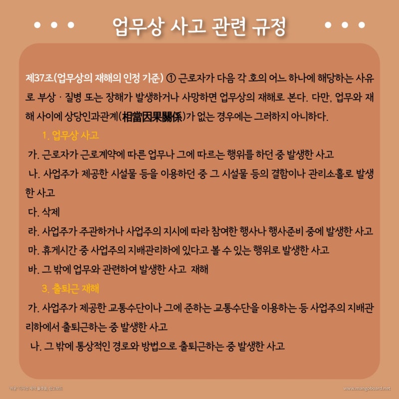 업무상 재해의 판단 기준, 손해배상과 재해보상 관련 이미지 3