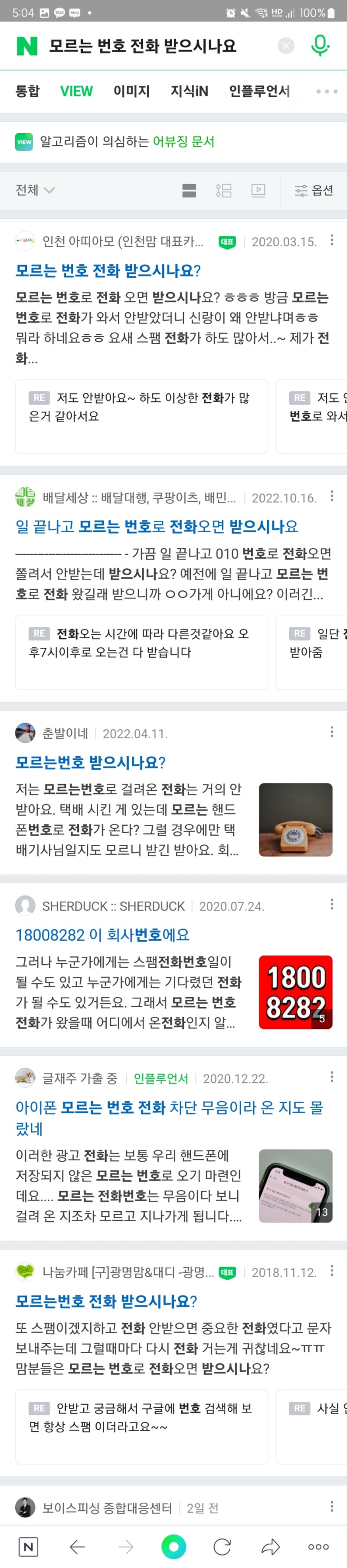 모르는 번호로 오는 전화받으시나요 그런데 왜 꼭 전화로 영업을 하시려고 할까요? : 네이버 블로그