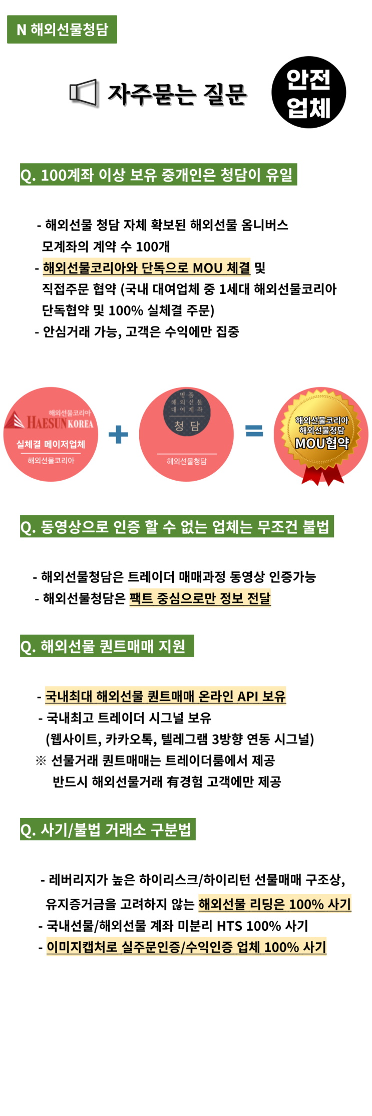  해외선물 안전업체 매매가능 거래시간 안내 