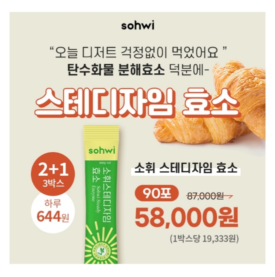  10월 26일 캐시워크 돈버는퀴즈 소휘 스테디자임 효소 정답