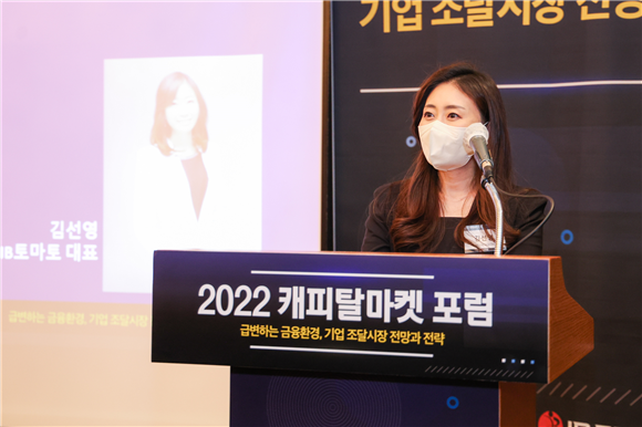  (2022캐피탈마켓포럼)성황리 폐막…시장 위축 속 기업 조달전략 제시