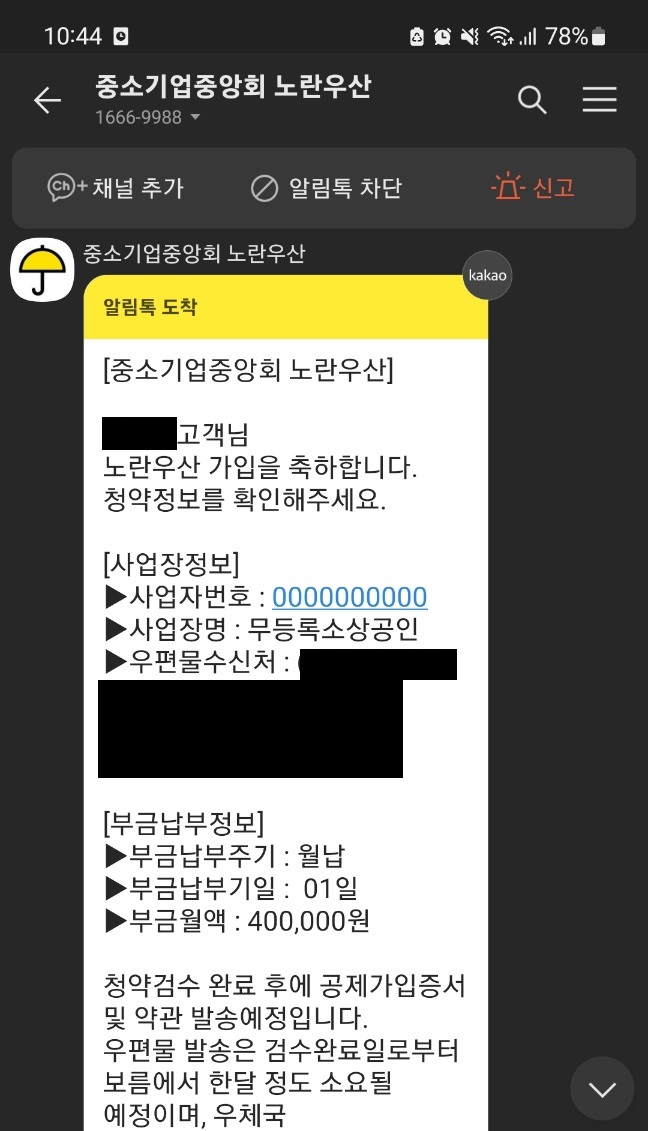 프리랜서 세금 절세를 위해 노란우산공제 가입했어요.(종합소득세 절세전략, 노란우산 단점)