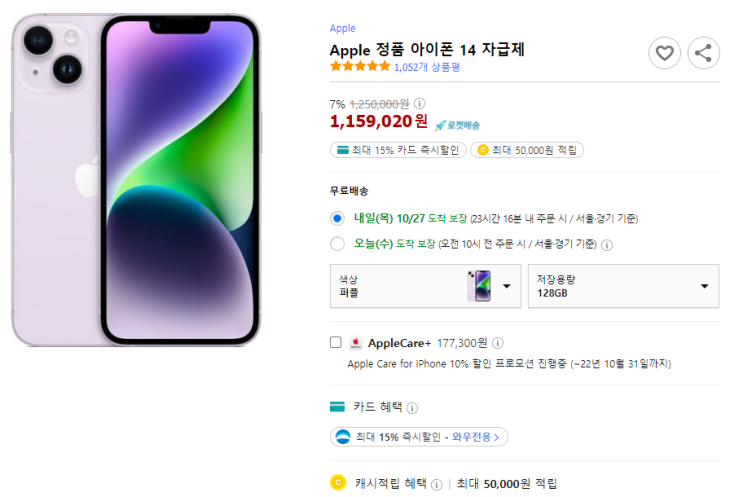  쿠팡 아이폰 14 128GB 퍼플 자급제 98.5만원(우리)