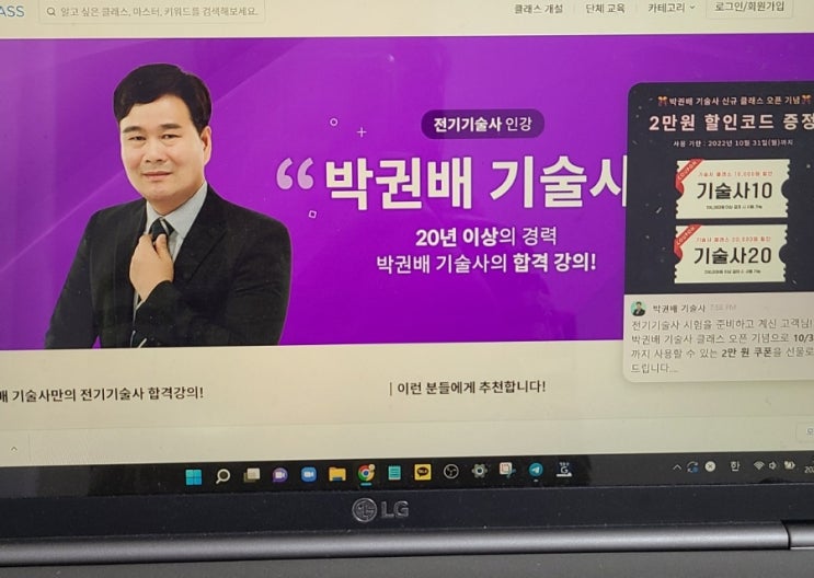  박권배 건축전기설비기술사 강의