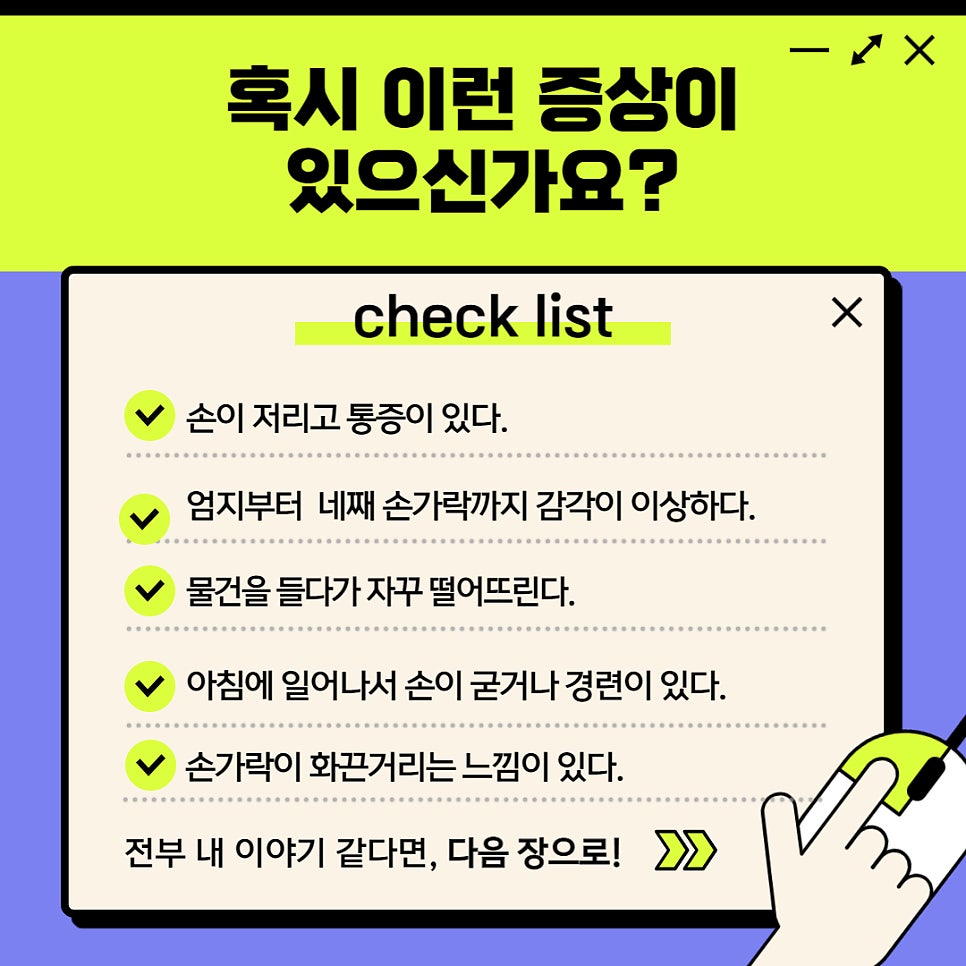 손통증! 수근관증후군(손목터널증후군) — 본문 그림