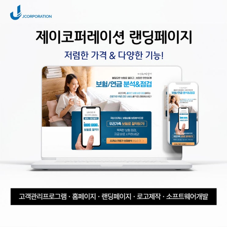  보험/연금 보장 분석 랜딩페이지 제작 후기! 상담 신청 폼으로 마케팅에 최적화된 디자인 적용