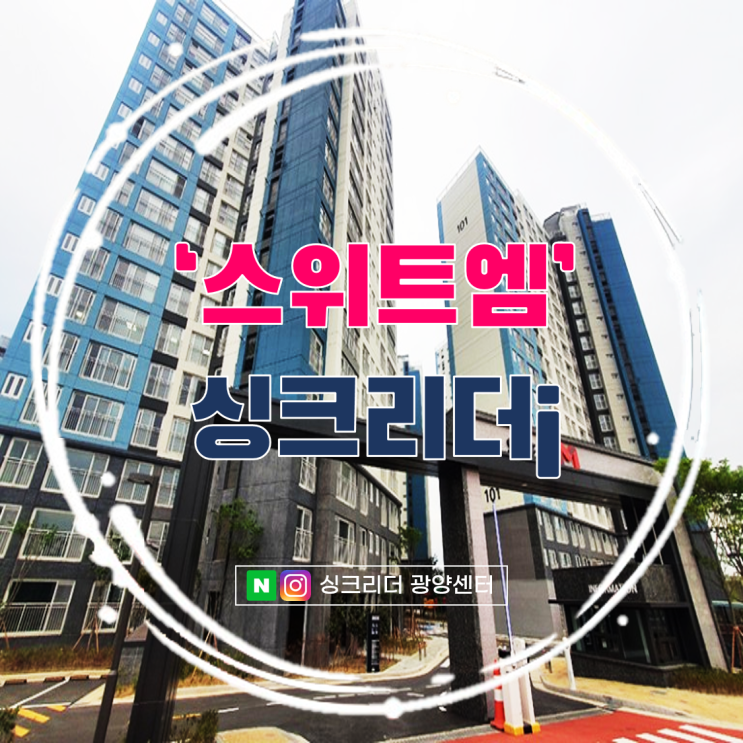  싱크리더i 음식물처리기 때문에 게을러져요(ft. 광양 스위트엠)