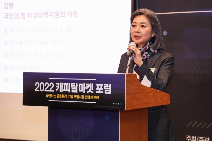 (2022캐피탈마켓포럼)김행 국민의힘 비대위원 