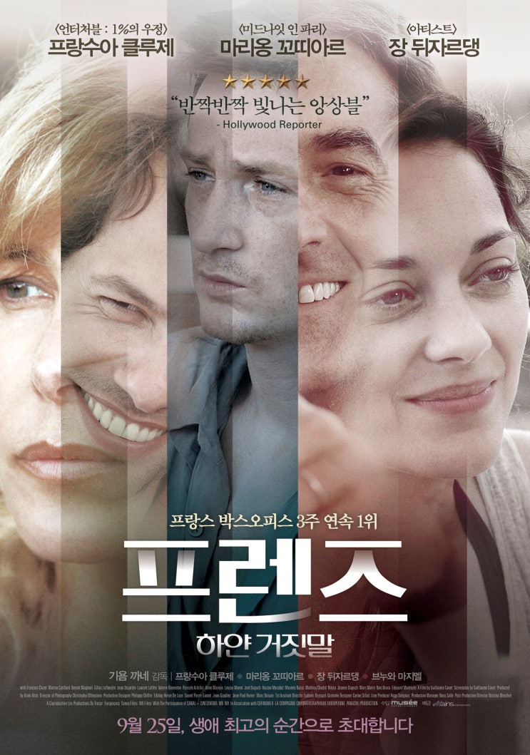 영화, 프렌즈 : 하얀 거짓말