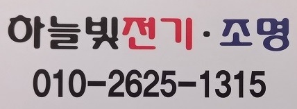  #신탄진전기 #신탄진조명
