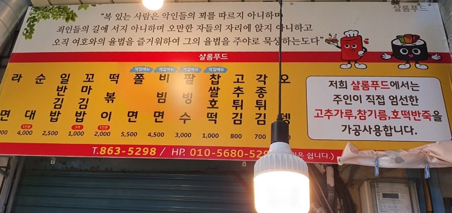 샬롬푸드 사진 2