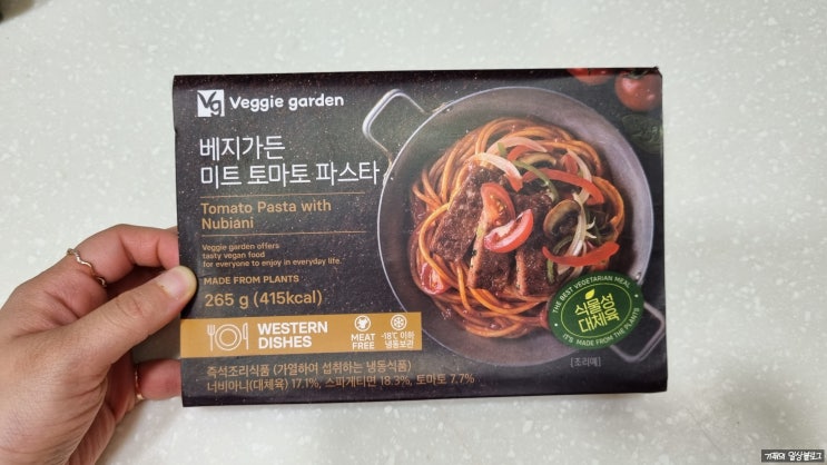 베지가든 미트 토마토 파스타 비건도시락으로 추천드려요 베지가든 미트 토마토 파스타 비건도시락으로 추천드려요