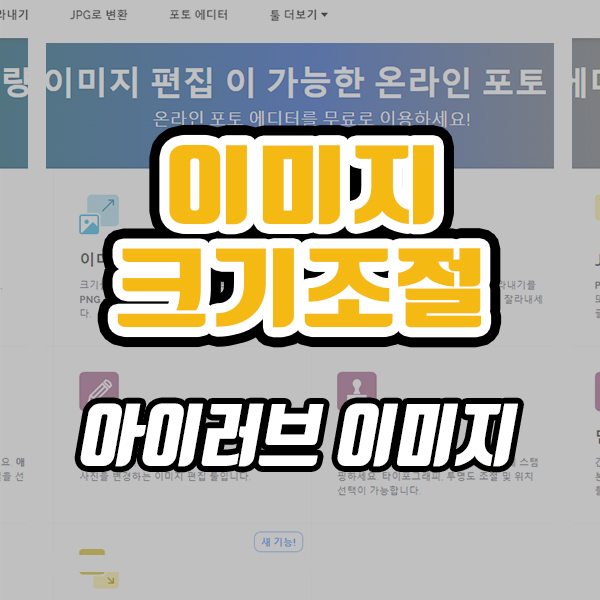  이미지 크기 조절 (ft. 초간단 작업)