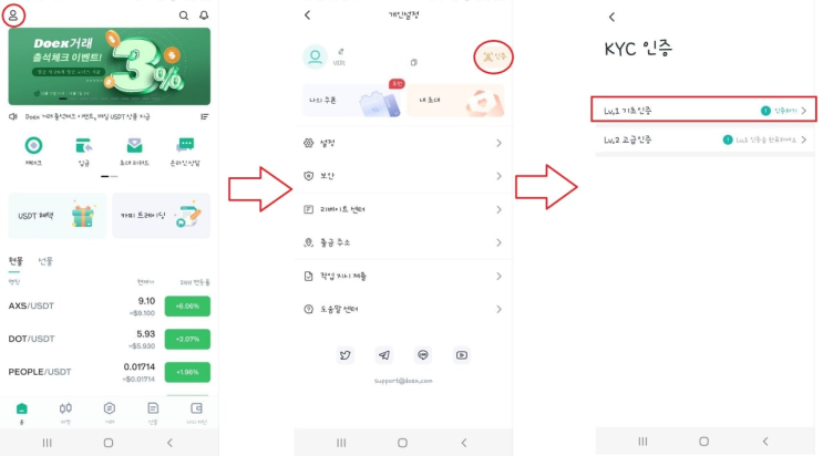  도스(DOEX) 코인 거래소 신원인증 방법