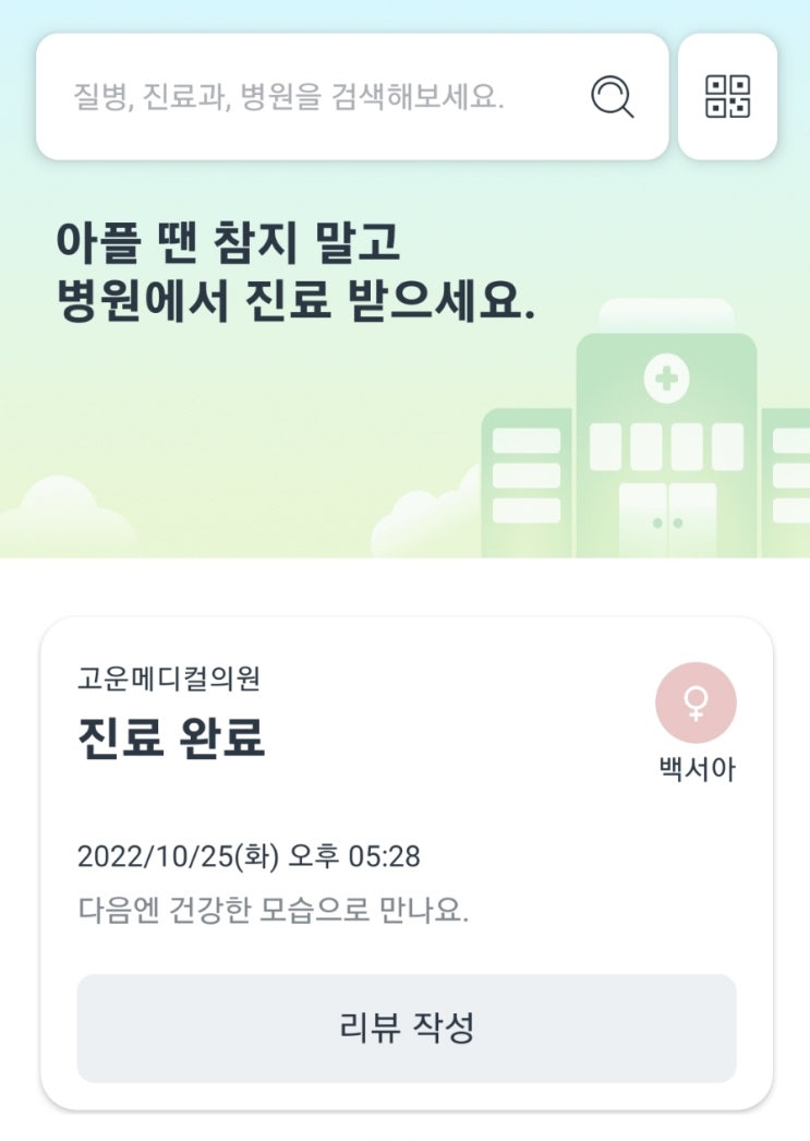  월영동 마린애시앙 상가병원 고운메디컬 똑딱 예약하고 가길 잘했지