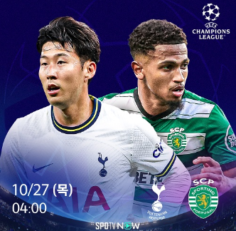 토트넘 스포르팅 축구 중계 <b>손흥민</b> 선발 경기 무료 중계... 