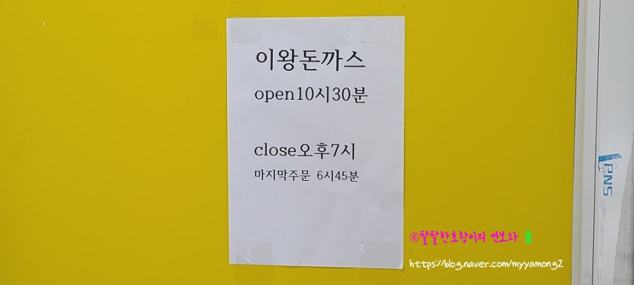 이왕돈가스 사진 4
