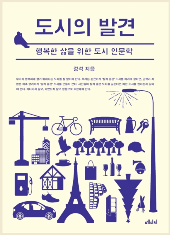 도시의 발견 - 25/100 도시의 발견 - 25/100