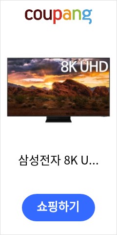삼성전자 8K UHD Neo QLED TV, 163cm(65인치), KQ65QNA800FXKR, 스탠드형, 방문설치 가격보고 놀라고 품질보고 기절