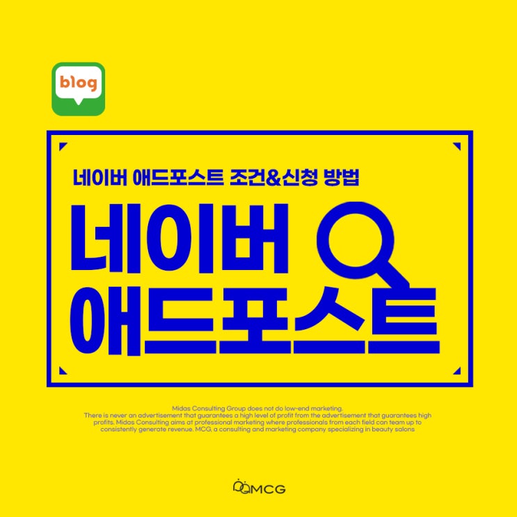  블로그 수익화 네이버 애드포스트 시작하기 :: 신청 방법/승인 조건