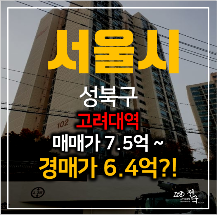 서울아파트경매 하월곡동 샹그레빌아파트 32평형 6억대 , 고려대역 서울아파트경매 하월곡동 샹그레빌아파트 32평형 6억대 , 고려대역