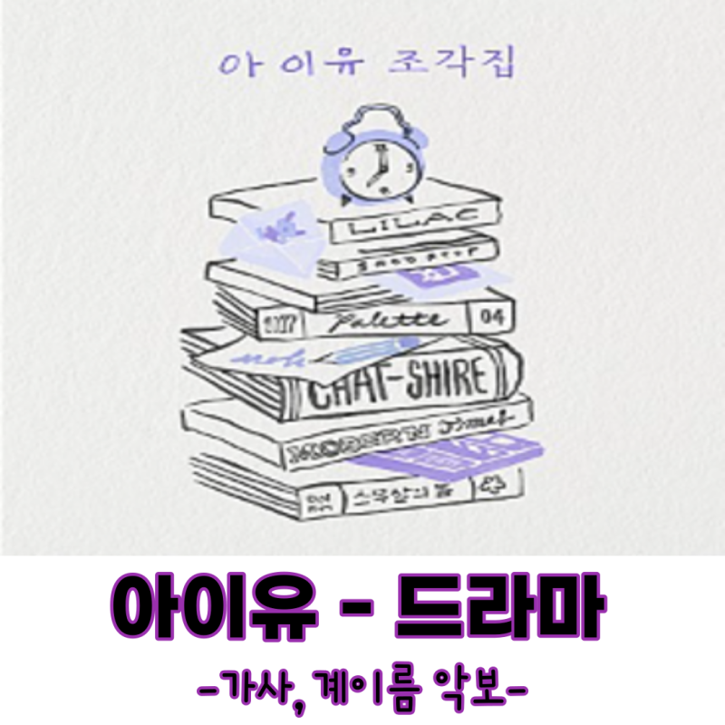 ♬ [아이유-드라마] 피아노 악보