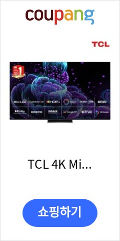 TCL 4K Mini LED 안드로이드11 TV, 방문설치, 165cm, 스탠드형, 65C835 놀라운 가격으로 판매중