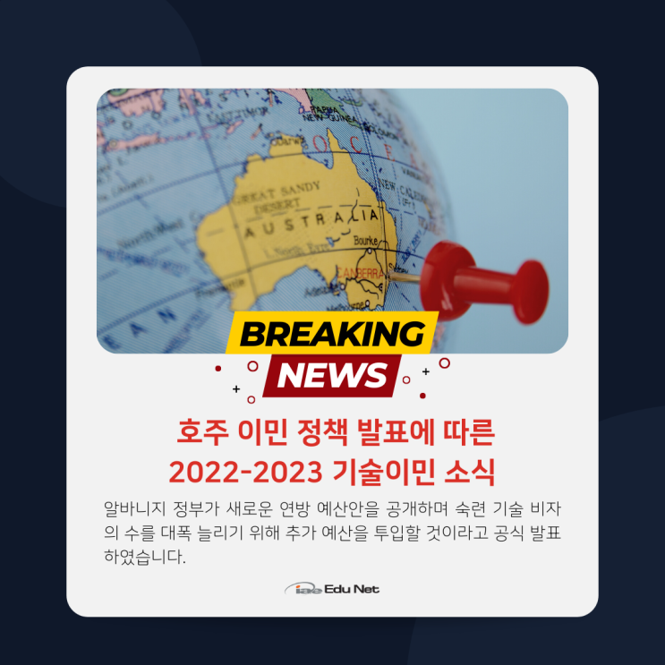  호주 2023 영주권 쿼터가 발표되었습니다. (유학네트 멜버른)