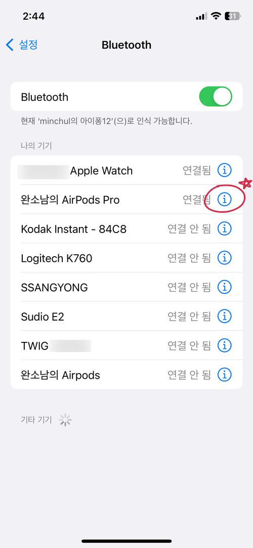 잃어버린 에어팟 프로 2세대 나의찾기 앱 사용 방법은? : 네이버 블로그 잃어버린 에어팟 프로 2세대 나의찾기 앱 사용 방법은? : 네이버 블로그