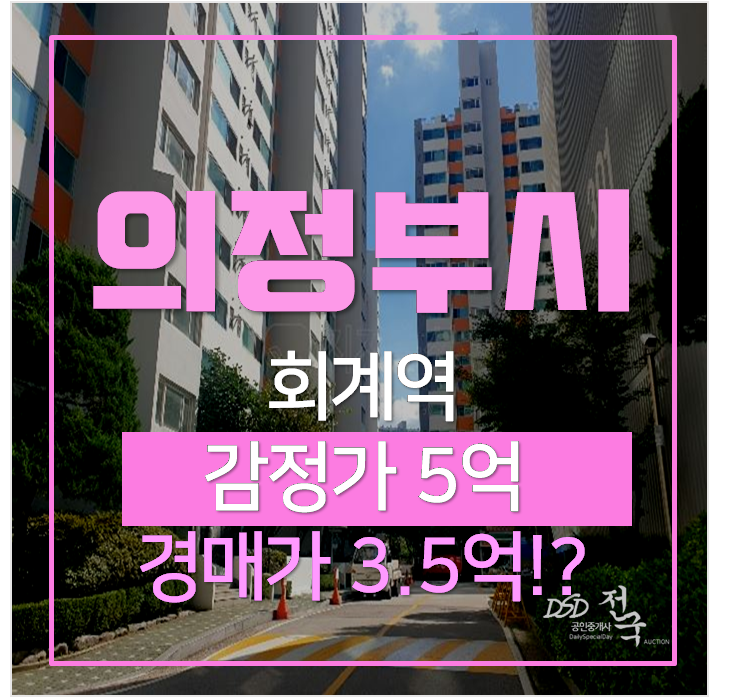 의정부경매 호원가든3차 32평형 회룡역아파트 3억대! 의정부경매 호원가든3차 32평형 회룡역아파트 3억대!