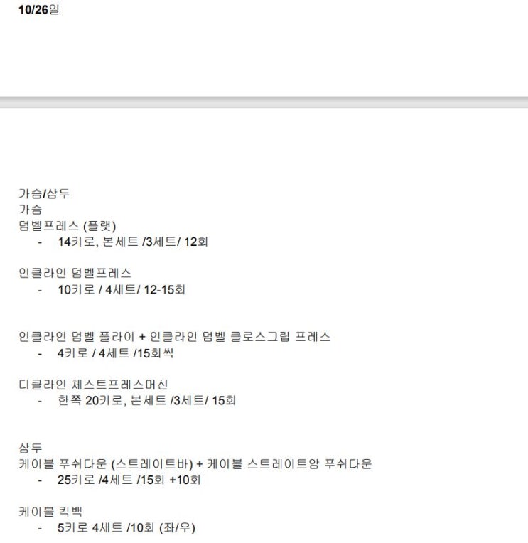  춘천헬스장 피티pt 7회차 오운완 후기