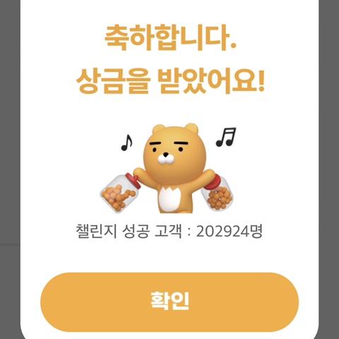  카카오 굿모닝 챌린지 상금받기
