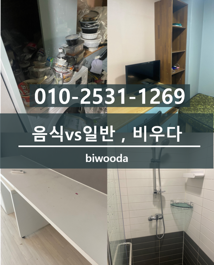  비우다 생활정보! 일반쓰레기 구분 방법