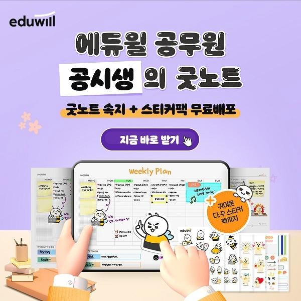  공시생의 굿노트 무료배포 #에듀윌