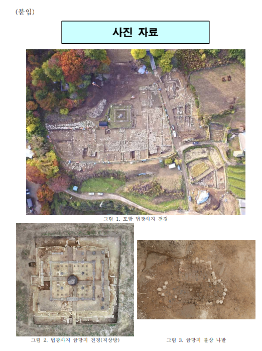 포항 법광사지에서 통일신라 금당지 기단·180cm 불상 등 발굴 포항 법광사지에서 통일신라 금당지 기단·180cm 불상 등 발굴