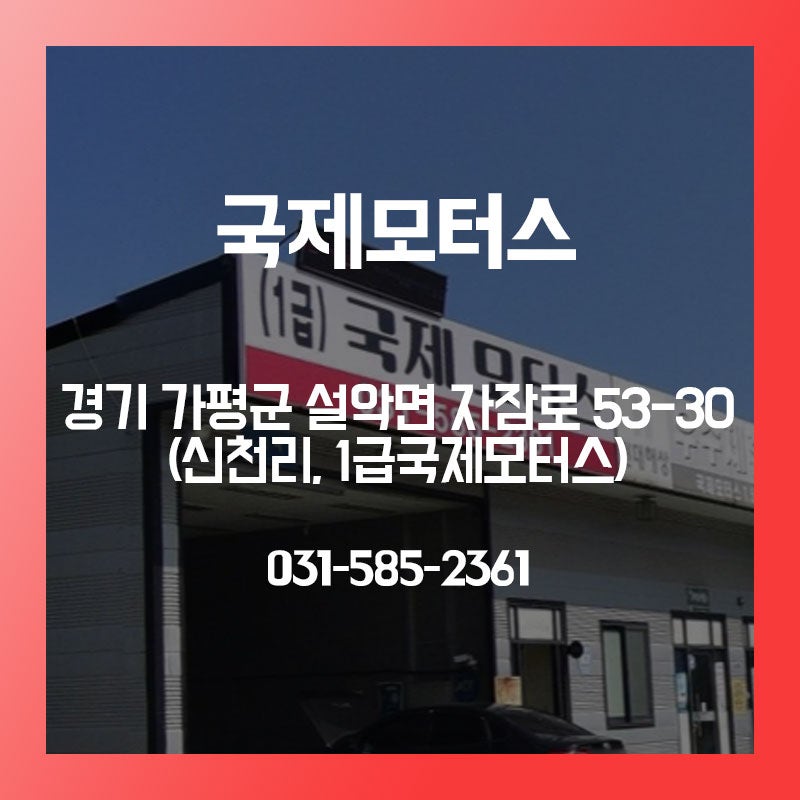 국제모터스 사진 1