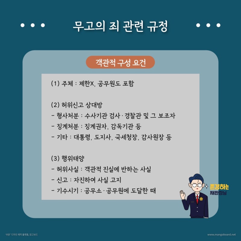 억울하게 고소 당한 경우 역으로 고소할 수 있나요? 무고의 죄 알아보기! 관련 이미지 3