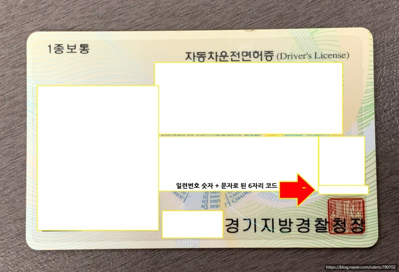  운전면허증 일련번호 의미와 위치 알아보자 : 네이버 블로그 Bildidee 