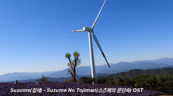 Suzume(참새) - Suzume No Tojimari(스즈메의 문단속) OST