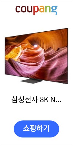 삼성전자 8K Neo QLED TV, KQ65QNB700FXKR, 방문설치, 스탠드형, 163cm(65인치) 이젠 맘놓고 사도 될듯