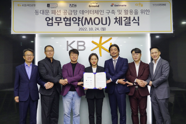  패션 B2B Saas 셀업, KB국민은행과 MOU 체결