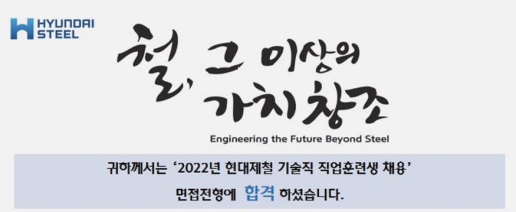  [10월 4편] 현대제철 합격