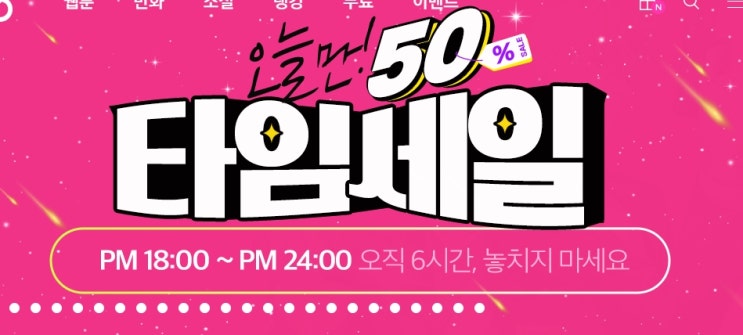 BL웹툰 이벤트) 봄툰-코인 타임 세일 (10/27일 ~24시) BL웹툰 이벤트) 봄툰-코인 타임 세일 (10/27일 ~24시)