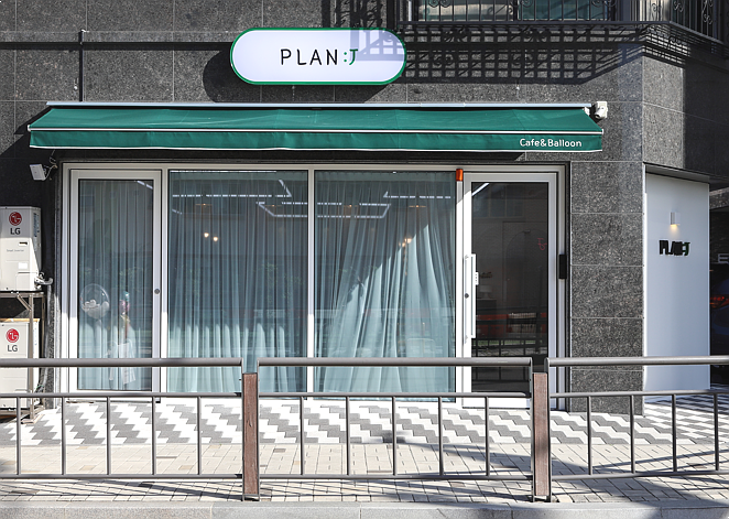  [시흥/은계지구] 애견동반 가능한 「플랜제이(PLAN:J)」 풍선 공방카페