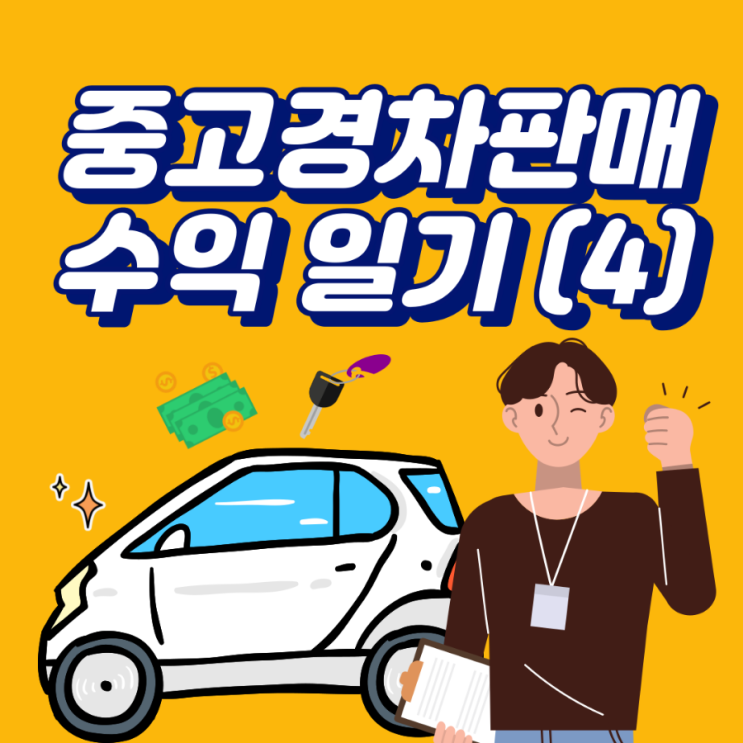  직장인부업 50만원 수익 일기