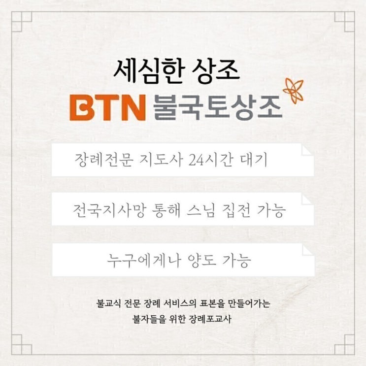  불교상례(2) 죽음을 앞둔 환자를 위한, 불교임종의식 (임종기도)